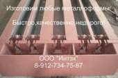 Металлоформы для жби. Станки, оборудование - Покупка/Продажа