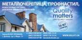 Металлочерепица «Bulat». Строительные товары - Покупка/Продажа