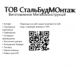 Металоконструкції, Виготовлення, Монтаж ТОВ СтальБудМонтаж