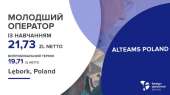 Младший оператор производства в Польше. работа за рубежом - Работа