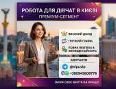 Модель- аниматор в Киеве. Работа девушкам в Киеве.