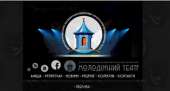 Молодіжний театр запрошує на вистави у жовтні.