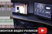 Монтаж видео роликов - Видеомонтаж, редактирование. Прочие услуги - Услуги