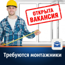 Монтажник Окон ПВХ. Продам/Куплю бизнес - Покупка/Продажа