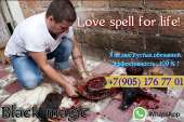 Мощные техники приворота в Уфе. Сильные привороты.Гарантированный результат