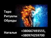 Мощный маг в Украине. Гадалка. Ясновидящая онлайн. Ворожба.