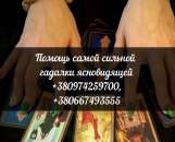 Мощный отворот от любовницы. Любовный приворот по фото. Гадалка во Львове.