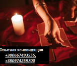 Мощный приворот онлайн. Гадалка дистанционно.