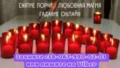 Мощный приворот, сильный приворот по фото. Гадание