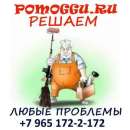 Муж на час. Прочие услуги - Услуги