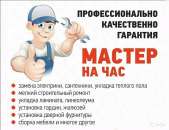 Муж на час
