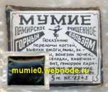 Мумие, Памирское и Алтайское. Красота и здоровье - Покупка/Продажа