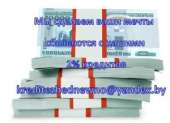 Мы даем быстрые деньги кредиты только 2% сегодня. Финансовые - Услуги