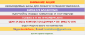 НЕОБХОДИМЫЕ БАЗЫ ДЛЯ ЛЮБОГО УСПЕШНОГО БИЗНЕСА. Услуги для бизнеса - Услуги