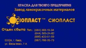 НЦ-132 132-НЦ эмаль, эмаль НЦ132: эмаль НЦ-132 Грунтовка ПФ-0294 (грунт ПФ-0294) ТУ 2312-284-21743165-2002. Для антикоррозионн. Строительные товары - Покупка/Продажа