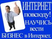 Набор партнеров в интернет-проект. другие сферы занятий - Работа