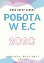 Набір працівників в Німеччину на 2020 рік запрошуємо. работа за рубежом - Работа