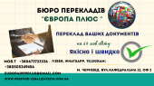 Надаємо послуги перекладу