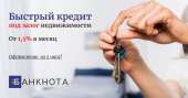 Перейти к объявлению: Надежный кредит под залог недвижимости Киев.