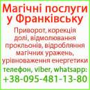 Надійний приворот в Івано-Франківську. Білий приворот, Франківськ і будь-яке місто
