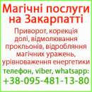 Надійний приворот в Ужгороді. Білий приворот, Ужгород і будь-яке місто