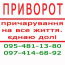 Надійний приворот у Дніпрі. Білий приворот, Дніпро та будь-яке місто