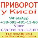 Надійний приворот у Києві. Білий приворот, Київ та будь-яке місто