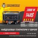 Найдешевші генератори електрики у Європі