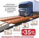 Найкращі автомобільні ваги від виробника! ТЕХНОЛОГІЯ № 1 у світі!. Прочие услуги - Услуги