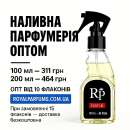 Наливні парфуми оптом від Royal Parfums.. Косметика и парфюмерия - Покупка/Продажа