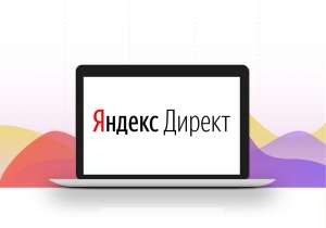Настройка Яндекс Директ и Google Adwords - изображение 1