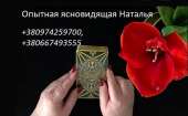Настрою денежный канал. Помогу в бизнесе. Опытная гадалка.