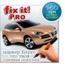 Не покупайте китайский Fix It Pro – фикс ит про отзывы.. Разное - Авто. Мото. Транспорт