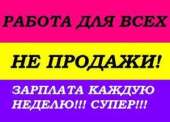 Не упускайте возможность заработка!. другие сферы занятий - Работа