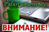Не упустите свой шанс!. другие сферы занятий - Работа