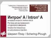 Нет времени ходить по аптекам? Купить Интрон можно недорого здесь