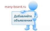Новая доска объявлений