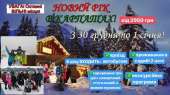 Новий Рік в Карпатах, Буковель, 3 дні - 2 ночі