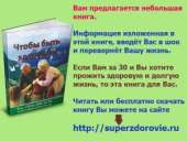 Новинка!!! Книга "Чтобы быть здоровым" поменяет Вас