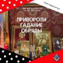 Новогодние Обряды и Ритуалы, на удачу, любовь, фарт - помощь мага в Киеве - изображение 3