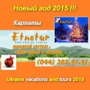 Новый 2015 год в Карпатах Буковель и Драгобрат. Туризм, визы - Услуги
