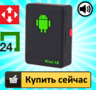 Перейти к объявлению: Новый! GPS-Трекер mini a8 купить в Украине