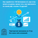 Новый крутой проект для пассивного заработка в Телеграм!. Продам/Куплю бизнес - Покупка/Продажа