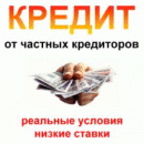 Нужны срочно деньги, но банки отказывают?Мы поможем!. Финансовые - Услуги