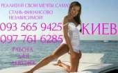 Нужныденьги?От 2000у.е. в Киеве-Твой шанс!. другие сферы занятий - Работа
