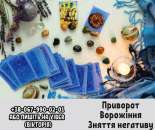 Обряд на багатство. Зняття нeгативу. Воpожіння.. Магия, гадание и экстрасенсы - Услуги