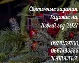 Обряды для богатства Харьков. Привлечение денег. Запись на новогодние гадания.. Магия, гадание и экстрасенсы - Услуги