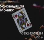 Обряды для избавления от одиночества Киев. Действенные привороты Киев.