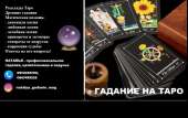 Обряды для привлечения удачи Киев. Помощь гадалки Киев.