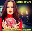 Обряды.Любовная магия.Лечение бесплодия.Вернуть мужа
